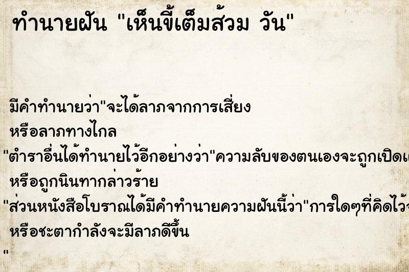 ทำนายฝัน เห็นขี้เต็มส้วม วัน ทำนายฝัน เห็นขี้เต็มส้วม วัน